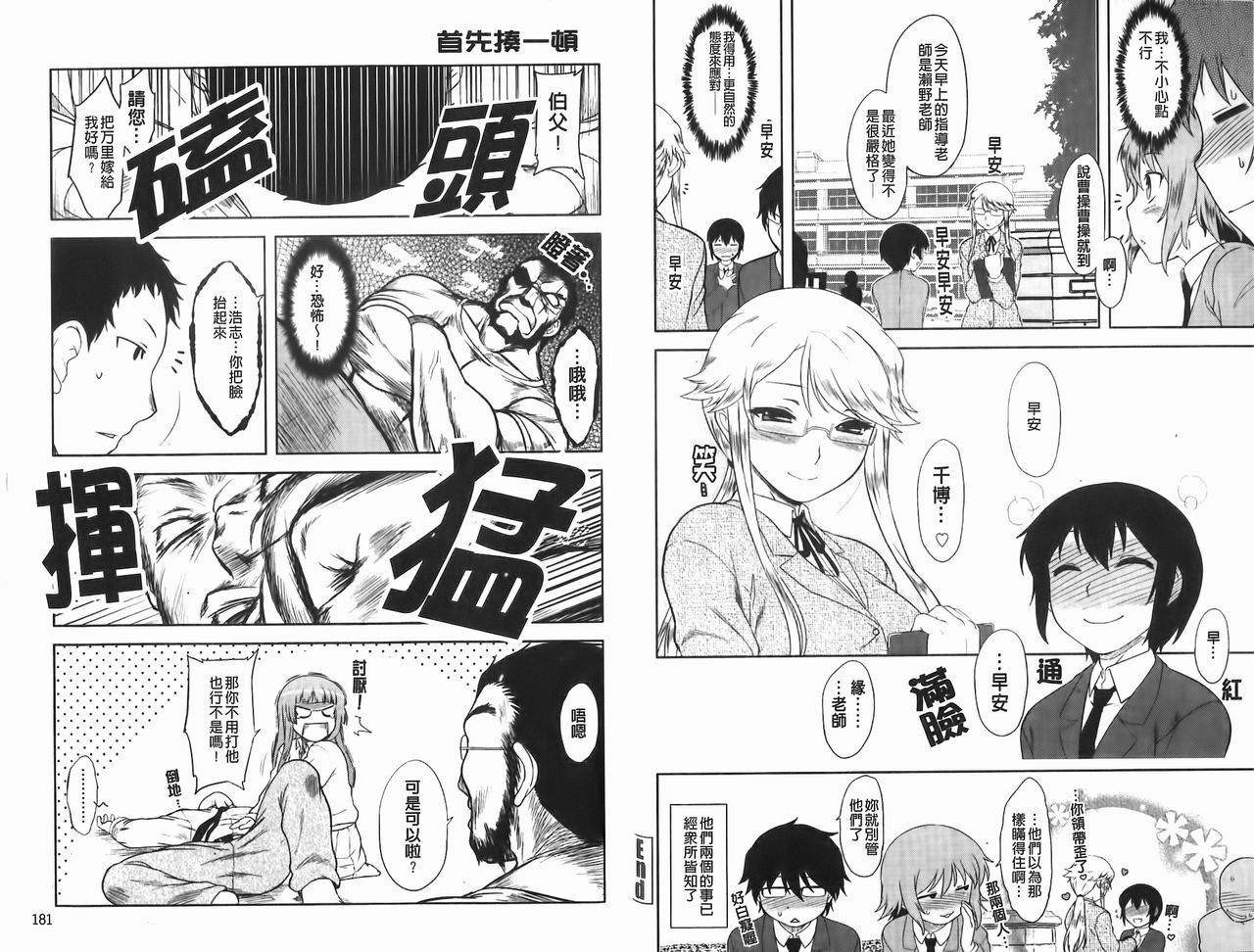 [Dr.P] Renai Stampede! - Romance Stampede! | 戀愛蜂擁而來! [Chinese] page 96 full