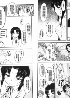 [Dr.P] Renai Stampede! - Romance Stampede! | 戀愛蜂擁而來! [Chinese] - page 17