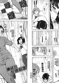 [Dr.P] Renai Stampede! - Romance Stampede! | 戀愛蜂擁而來! [Chinese] - page 24