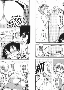 [Dr.P] Renai Stampede! - Romance Stampede! | 戀愛蜂擁而來! [Chinese] - page 46