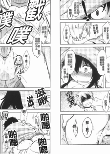 [Dr.P] Renai Stampede! - Romance Stampede! | 戀愛蜂擁而來! [Chinese] - page 48