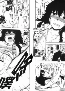 [Dr.P] Renai Stampede! - Romance Stampede! | 戀愛蜂擁而來! [Chinese] - page 50