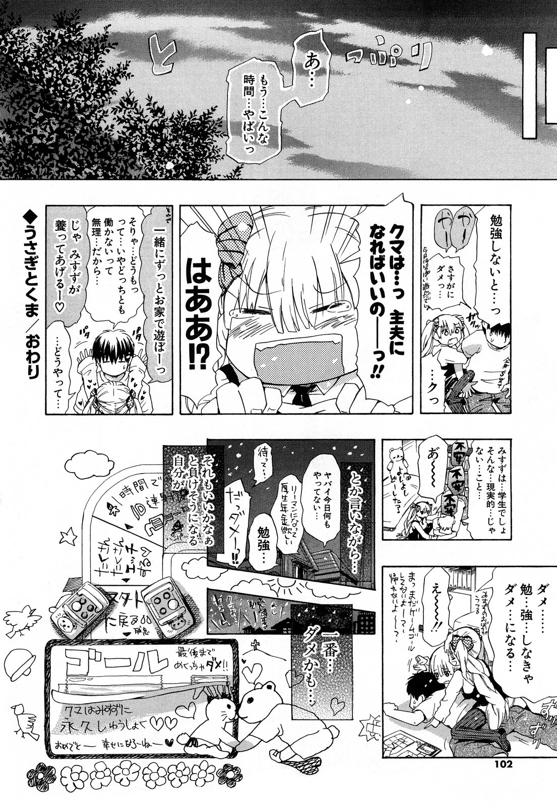 [Chunen] Nenkan Chunen Champ Gappeigou page 101 full