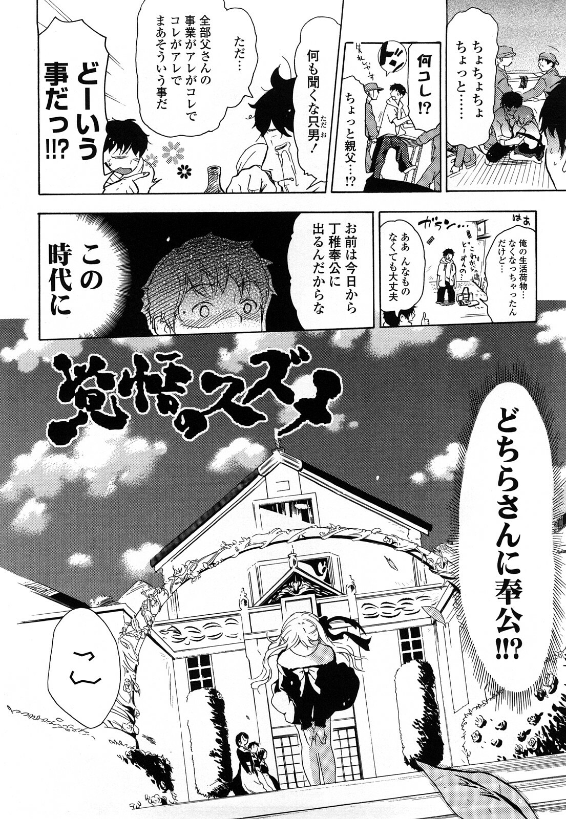 [Chunen] Nenkan Chunen Champ Gappeigou page 103 full