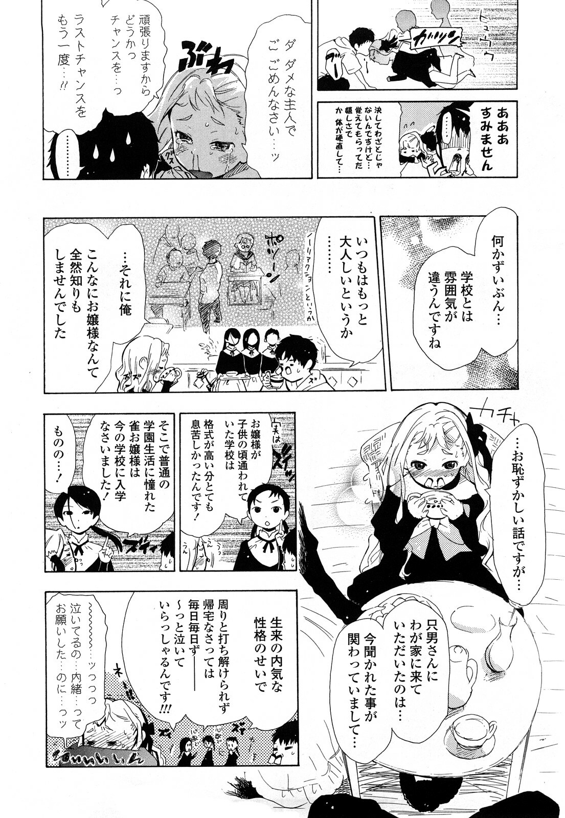 [Chunen] Nenkan Chunen Champ Gappeigou page 105 full