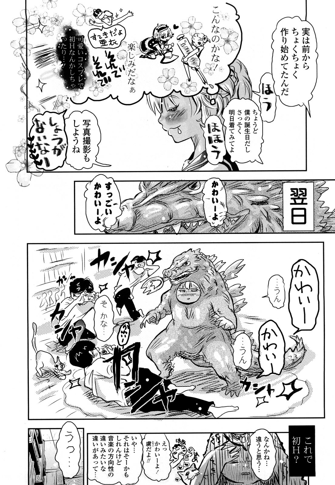 [Chunen] Nenkan Chunen Champ Gappeigou page 171 full