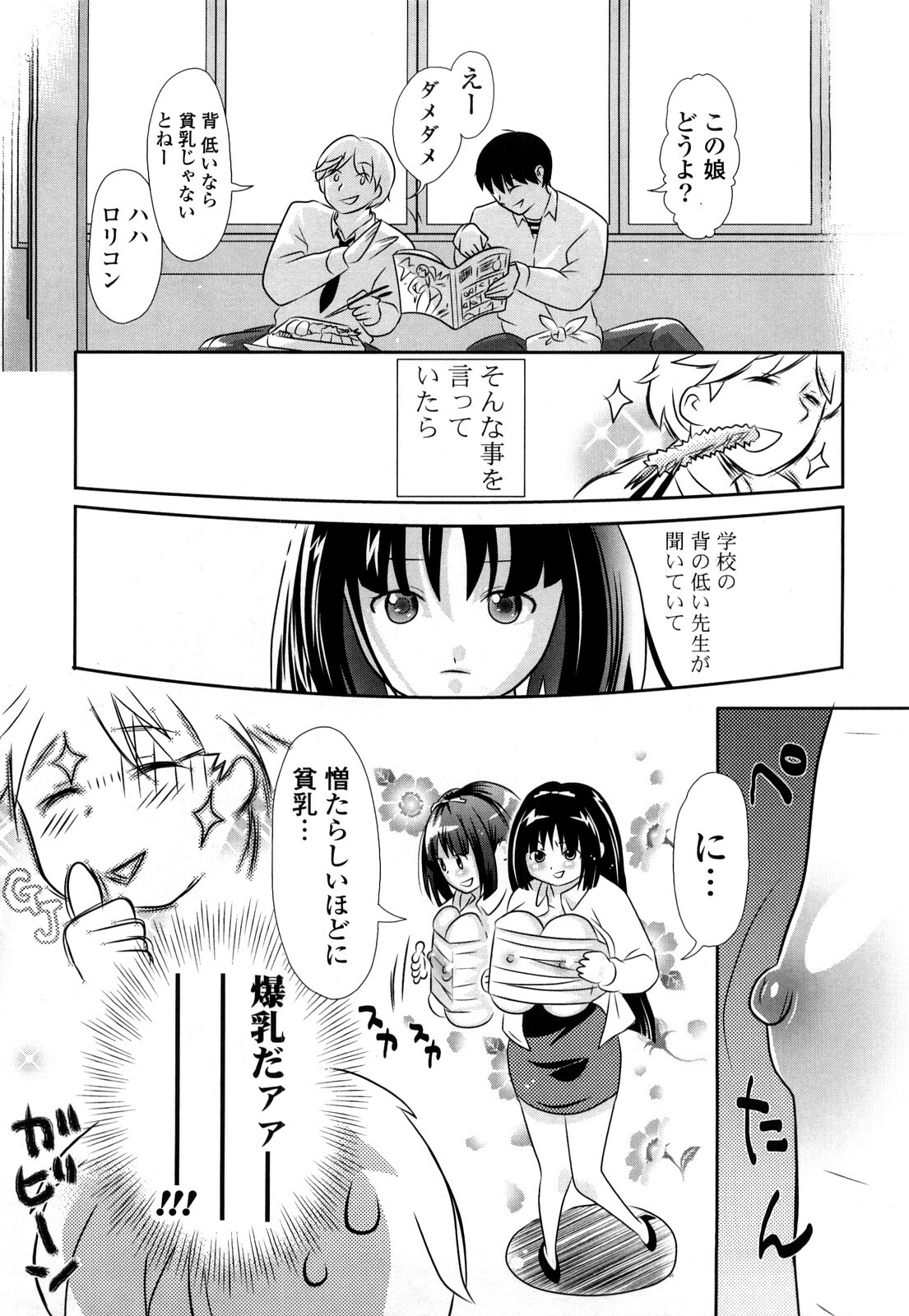 [Chunen] Nenkan Chunen Champ Gappeigou page 186 full