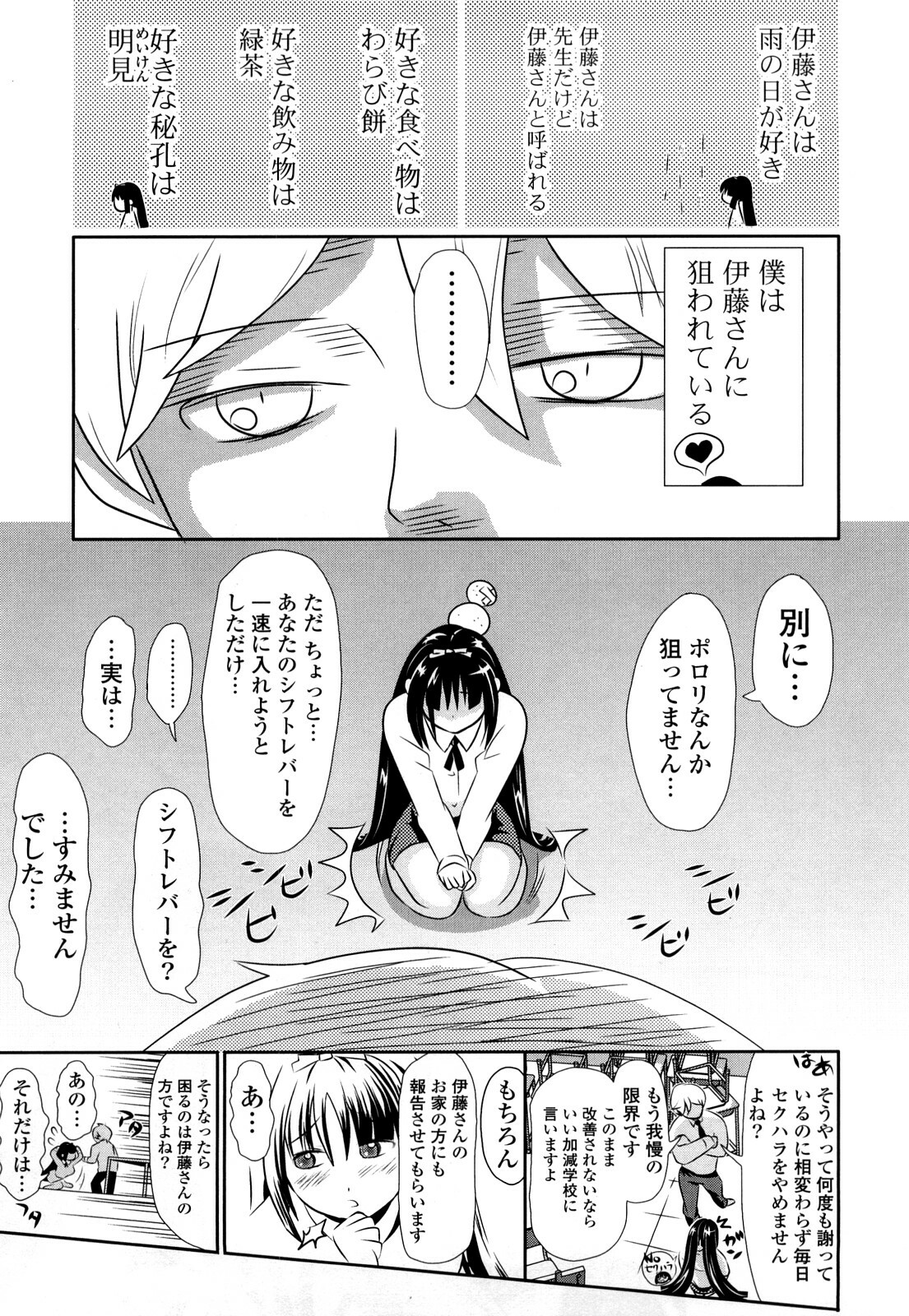 [Chunen] Nenkan Chunen Champ Gappeigou page 188 full