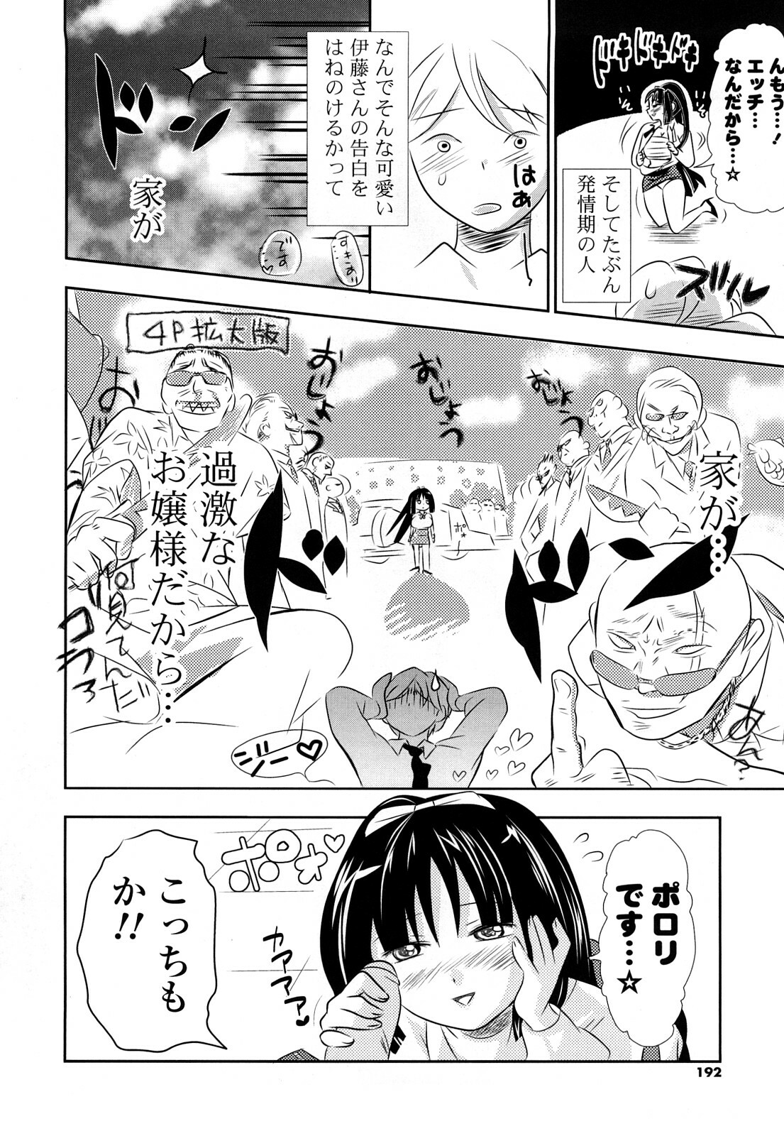 [Chunen] Nenkan Chunen Champ Gappeigou page 191 full