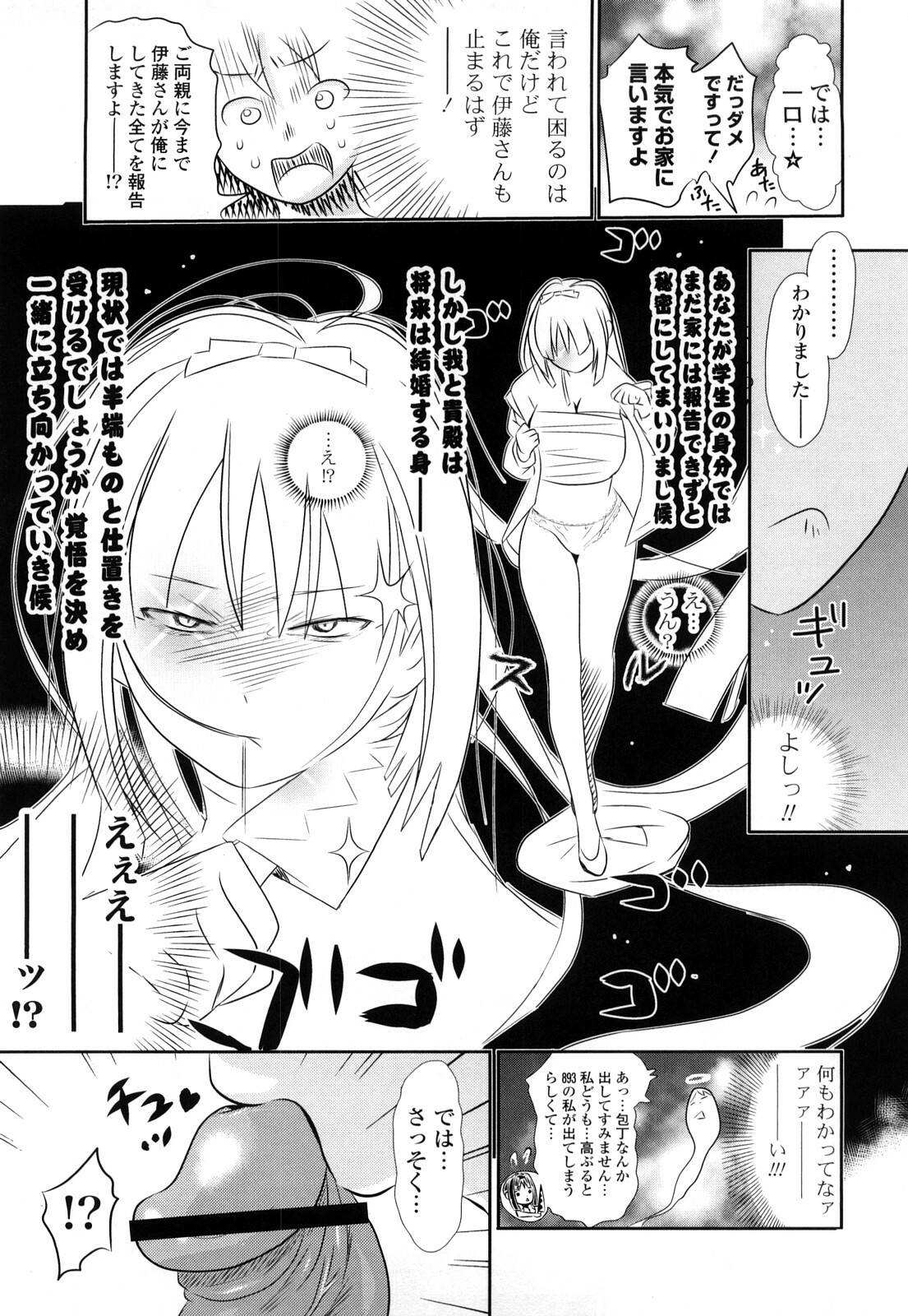 [Chunen] Nenkan Chunen Champ Gappeigou page 192 full