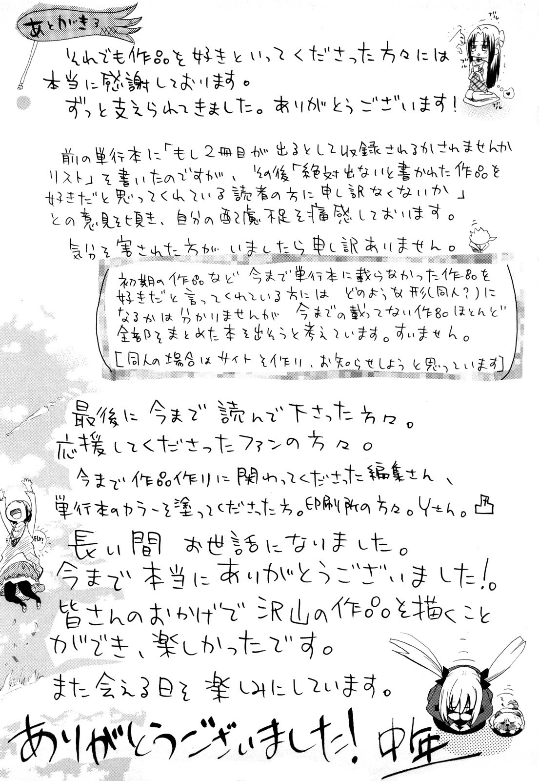 [Chunen] Nenkan Chunen Champ Gappeigou page 212 full