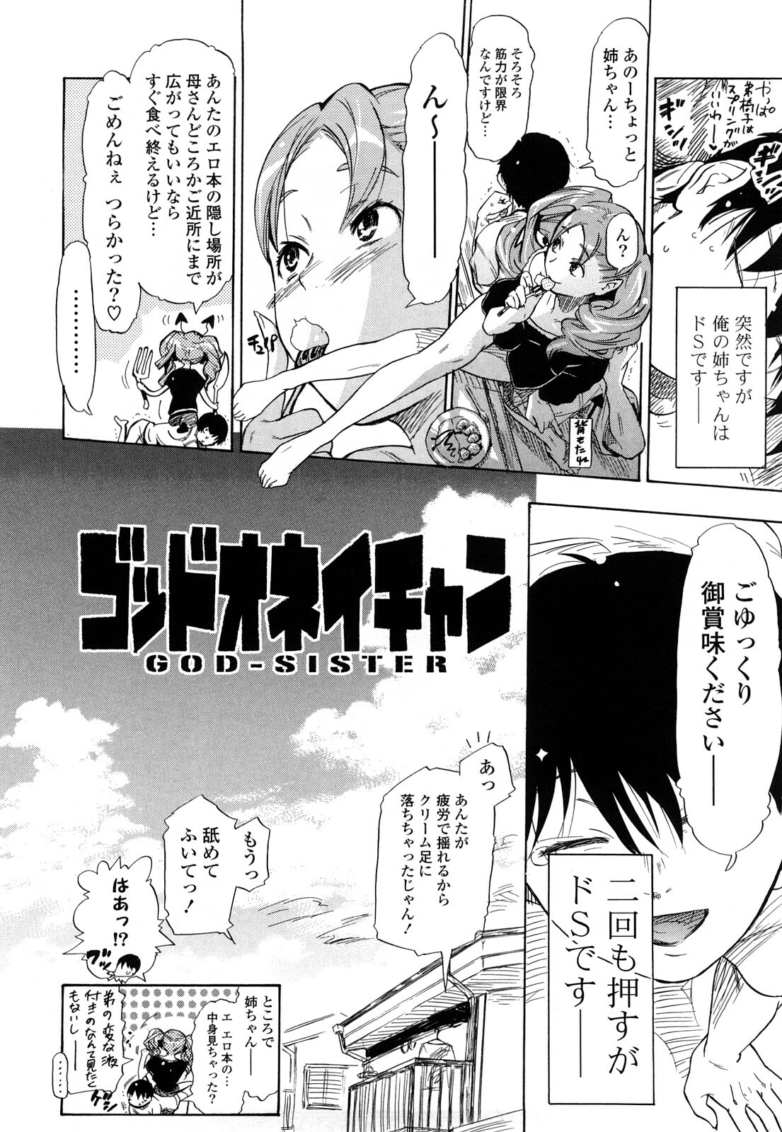 [Chunen] Nenkan Chunen Champ Gappeigou page 23 full