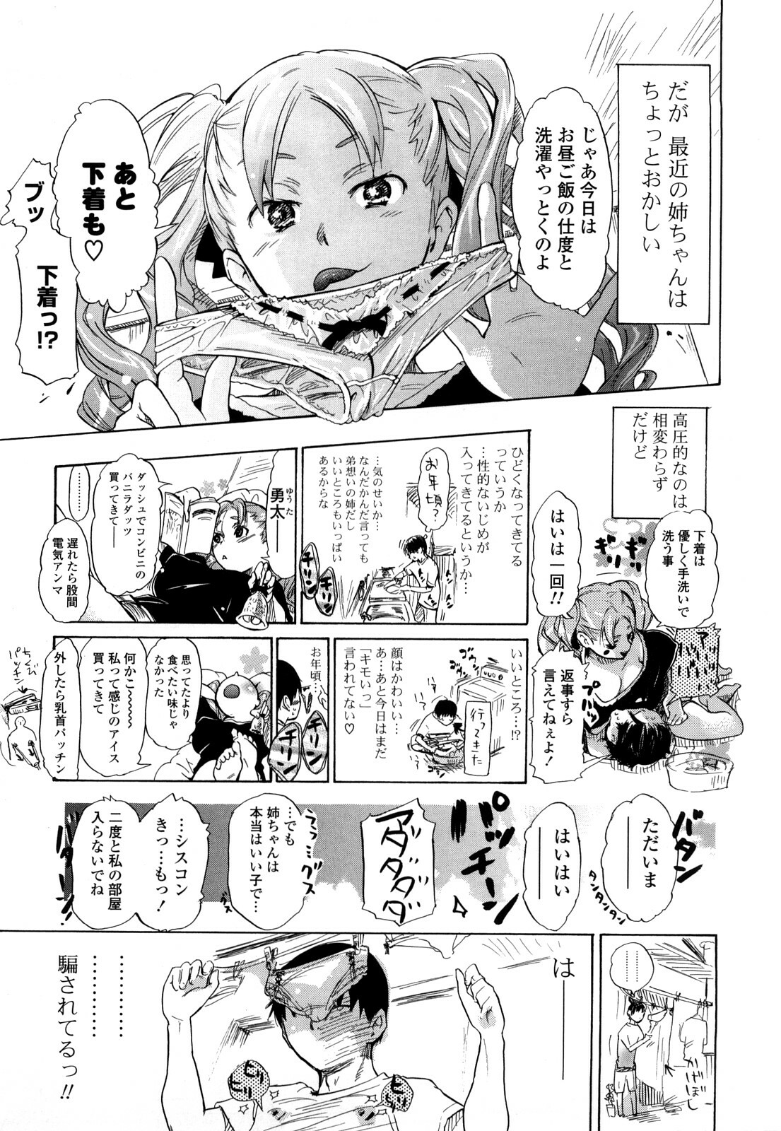 [Chunen] Nenkan Chunen Champ Gappeigou page 24 full