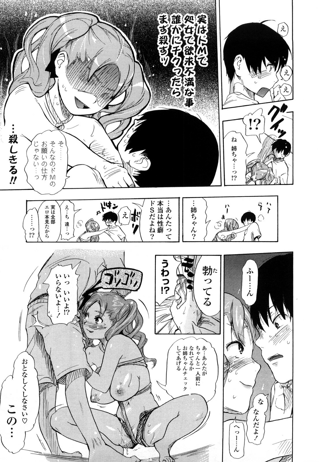 [Chunen] Nenkan Chunen Champ Gappeigou page 26 full