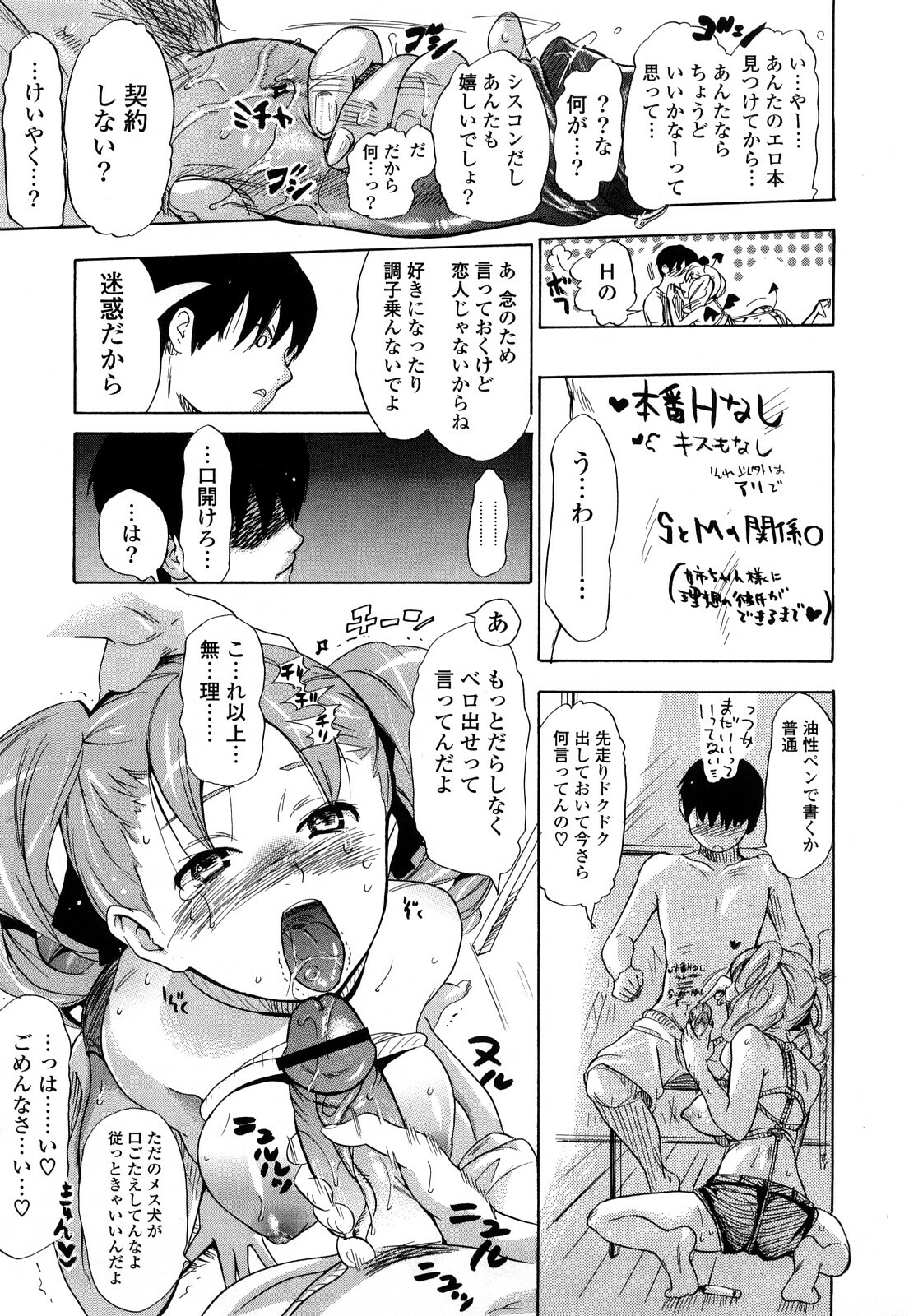 [Chunen] Nenkan Chunen Champ Gappeigou page 28 full