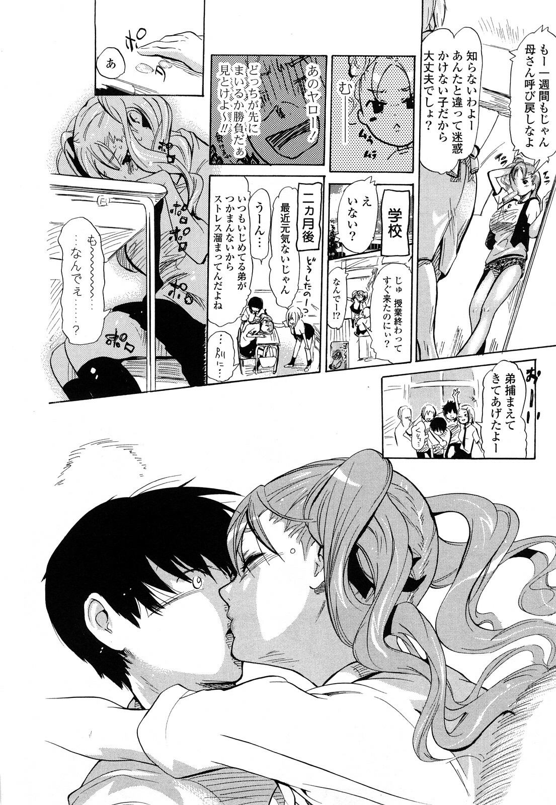 [Chunen] Nenkan Chunen Champ Gappeigou page 33 full