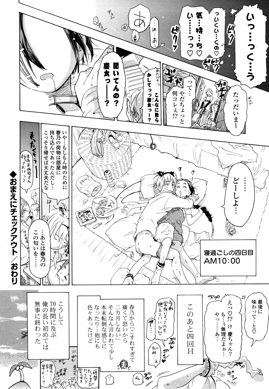 [Chunen] Nenkan Chunen Champ Gappeigou page 53 full