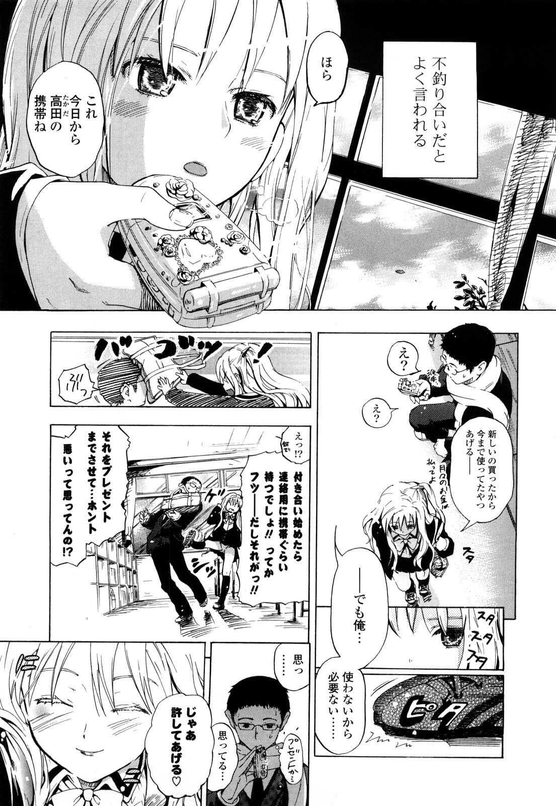 [Chunen] Nenkan Chunen Champ Gappeigou page 54 full