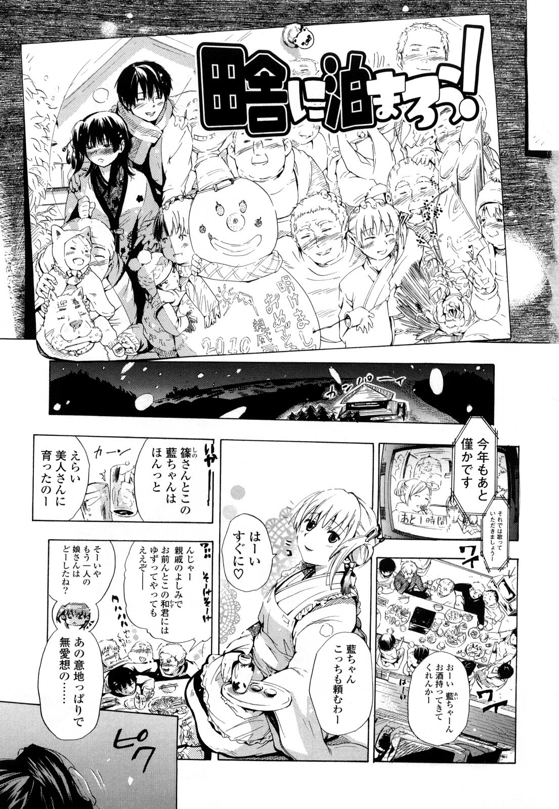 [Chunen] Nenkan Chunen Champ Gappeigou page 6 full