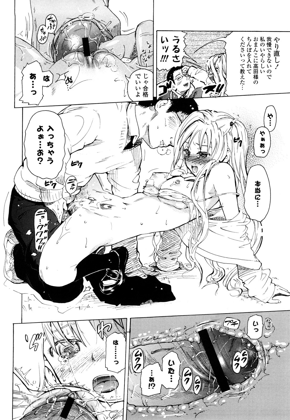 [Chunen] Nenkan Chunen Champ Gappeigou page 65 full