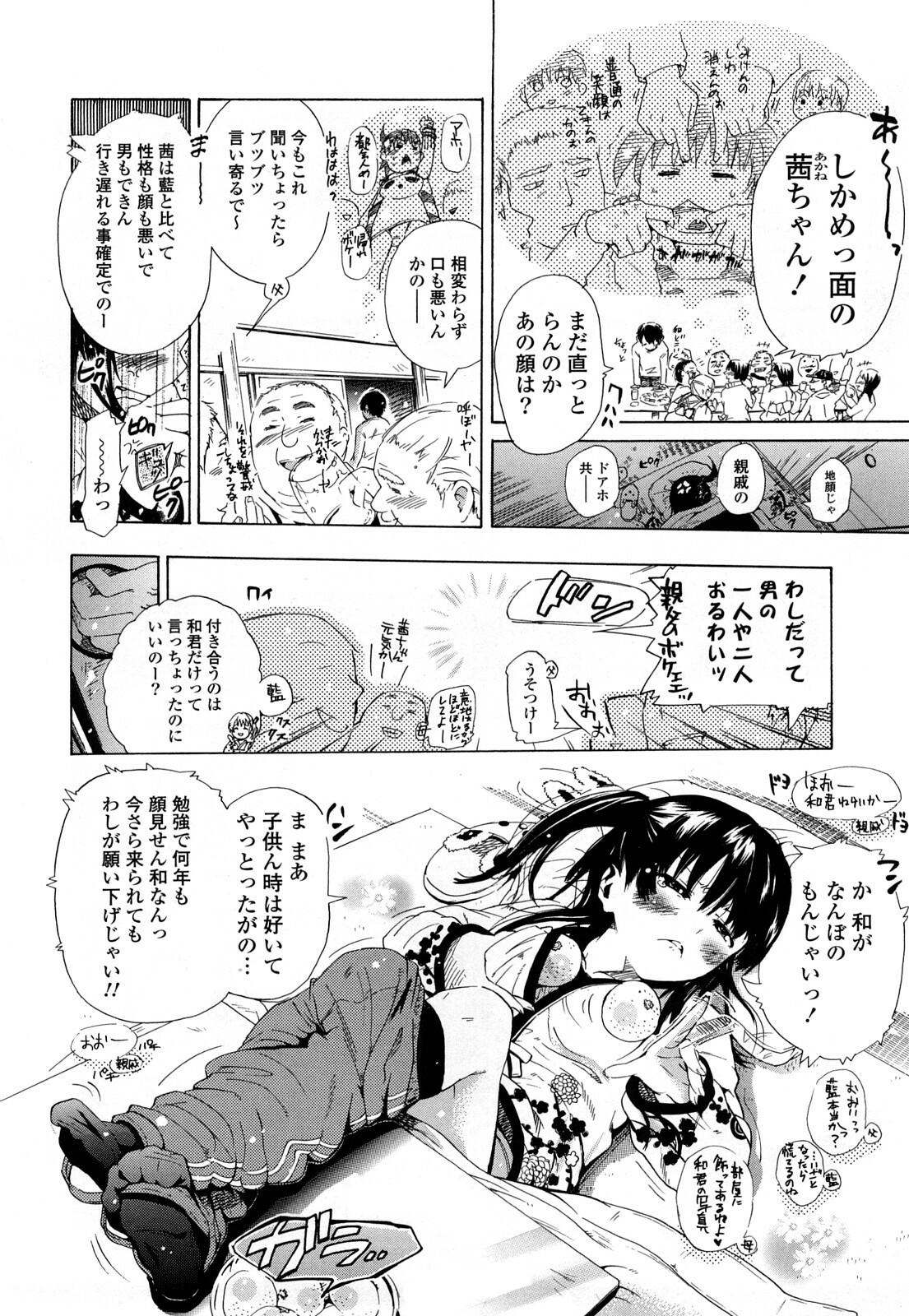 [Chunen] Nenkan Chunen Champ Gappeigou page 7 full