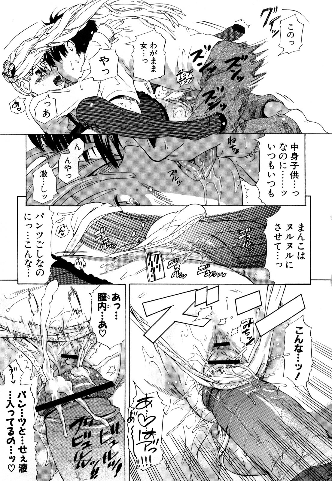 [Chunen] Nenkan Chunen Champ Gappeigou page 94 full