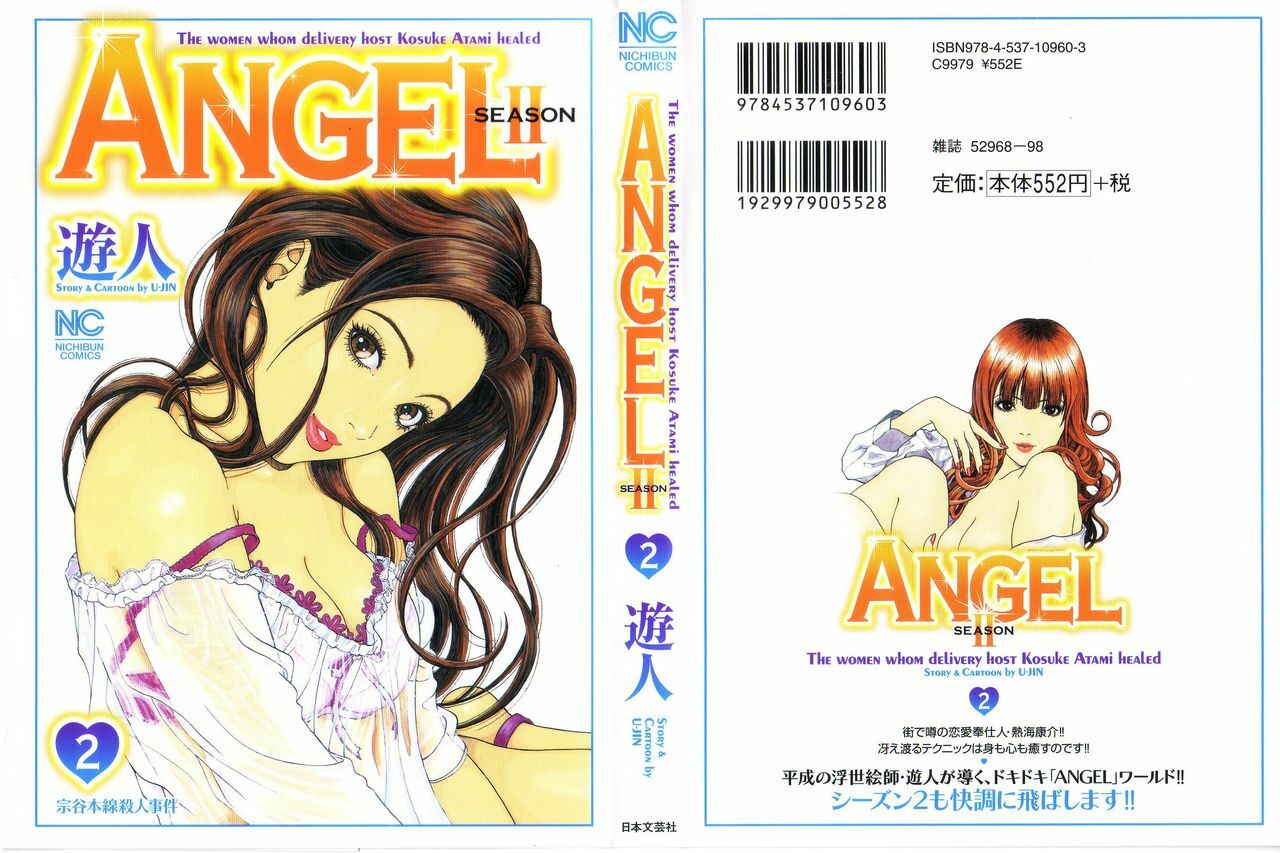 [U-Jin] Angel - The Women Whom Delivery Host Kosuke Atami Healed ~Season II~ Vol.02 page 1 full