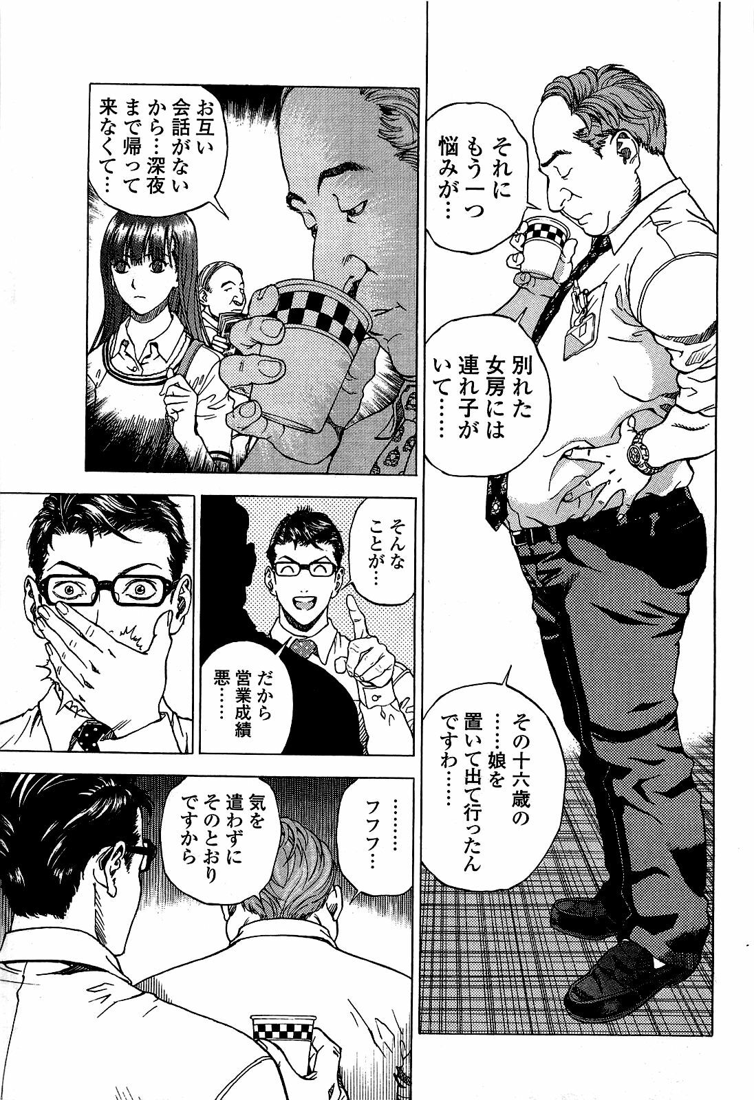 [U-Jin] Angel - The Women Whom Delivery Host Kosuke Atami Healed ~Season II~ Vol.02 page 100 full