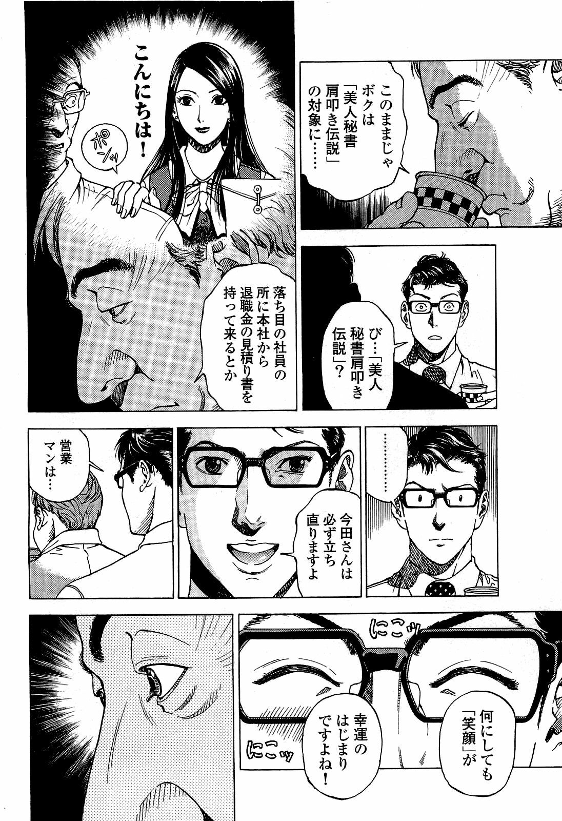 [U-Jin] Angel - The Women Whom Delivery Host Kosuke Atami Healed ~Season II~ Vol.02 page 101 full