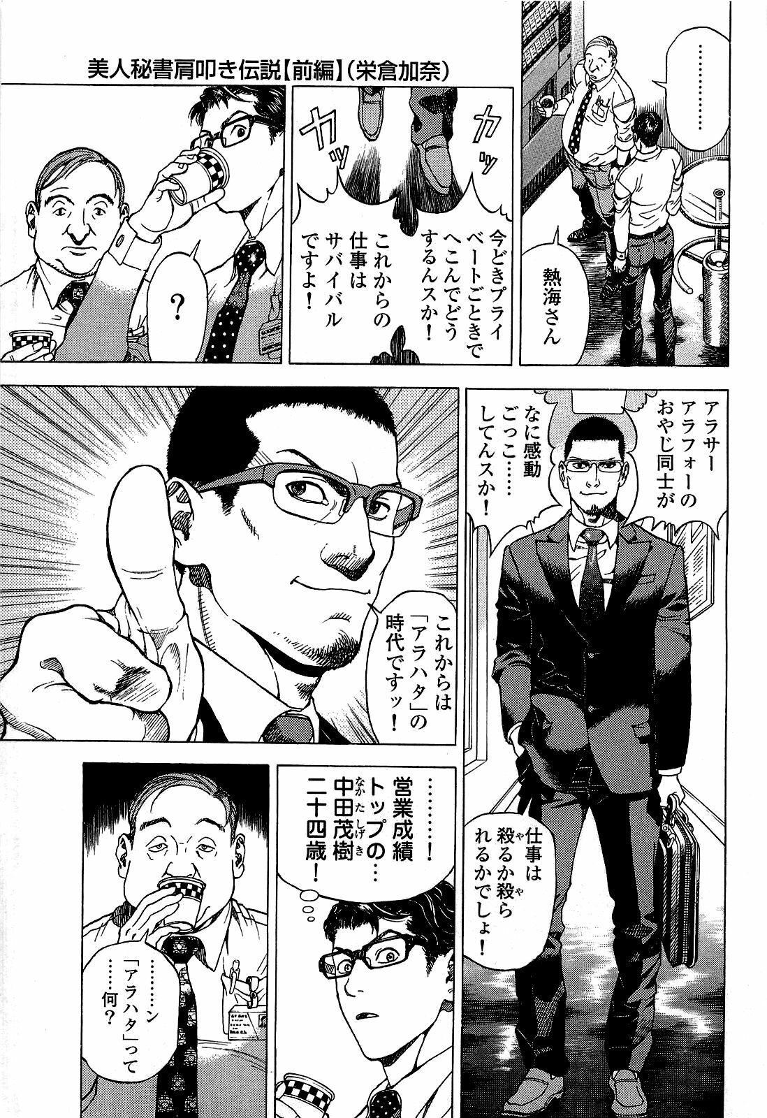 [U-Jin] Angel - The Women Whom Delivery Host Kosuke Atami Healed ~Season II~ Vol.02 page 102 full