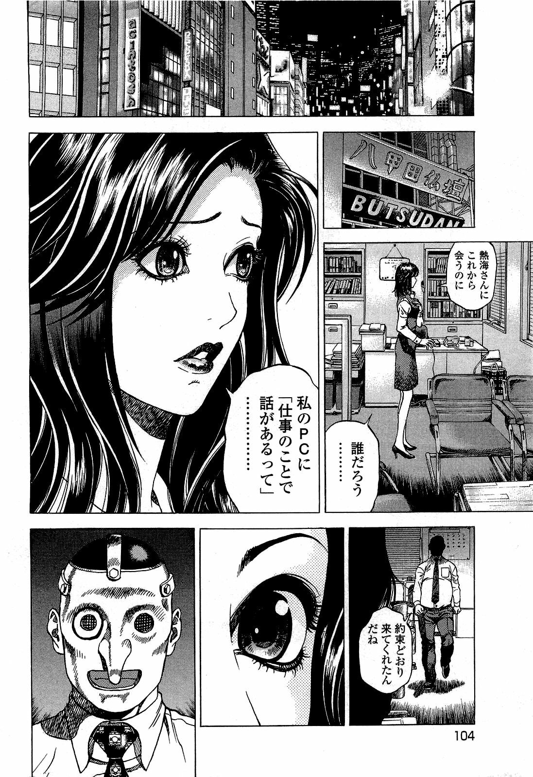 [U-Jin] Angel - The Women Whom Delivery Host Kosuke Atami Healed ~Season II~ Vol.02 page 105 full