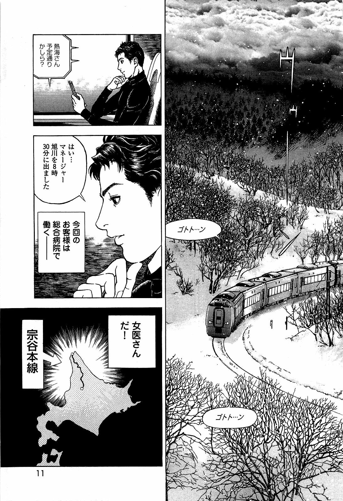 [U-Jin] Angel - The Women Whom Delivery Host Kosuke Atami Healed ~Season II~ Vol.02 page 12 full