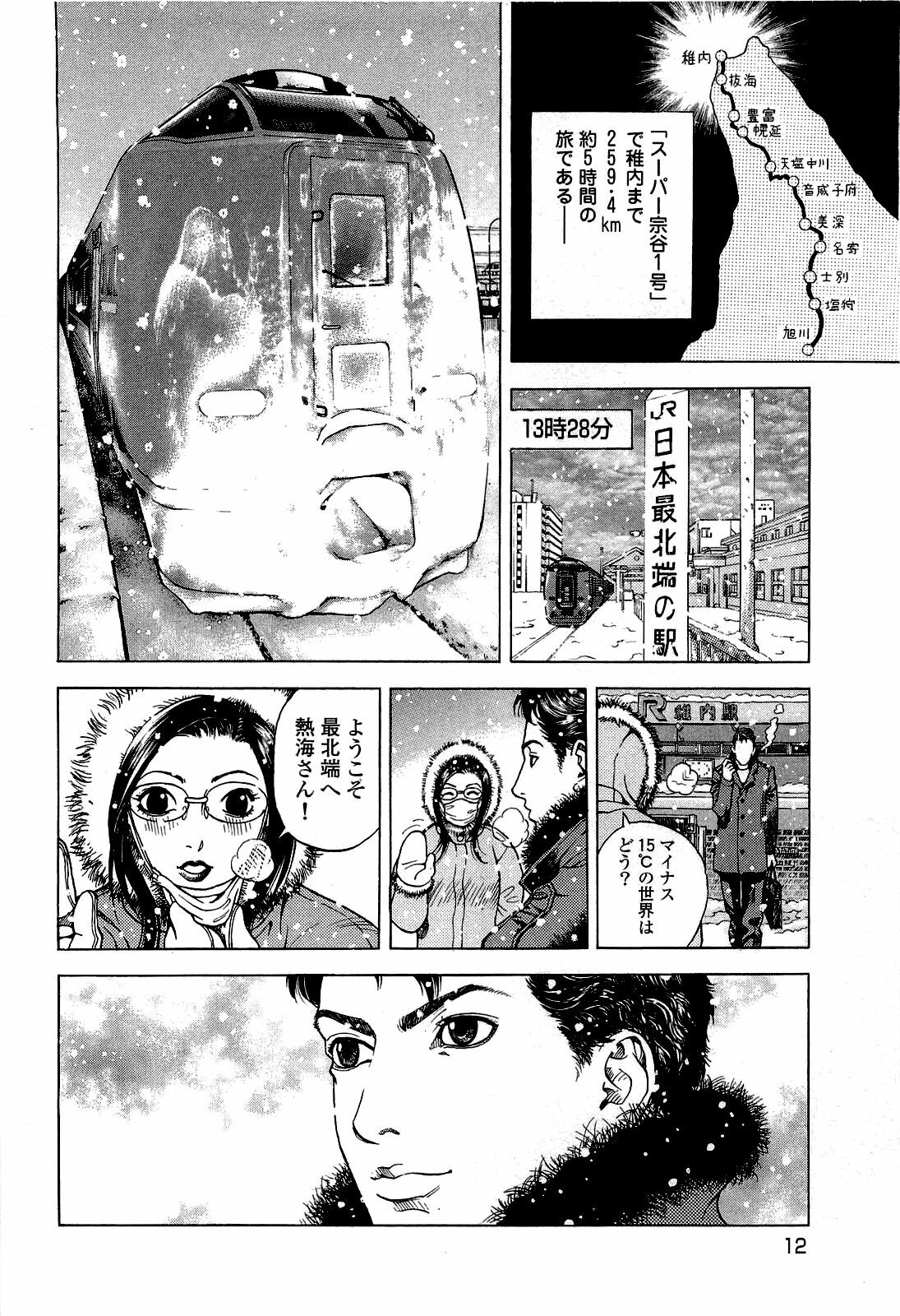 [U-Jin] Angel - The Women Whom Delivery Host Kosuke Atami Healed ~Season II~ Vol.02 page 13 full