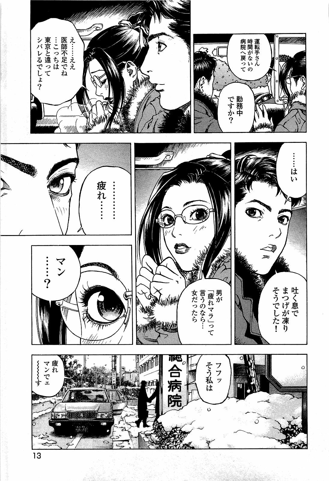 [U-Jin] Angel - The Women Whom Delivery Host Kosuke Atami Healed ~Season II~ Vol.02 page 14 full