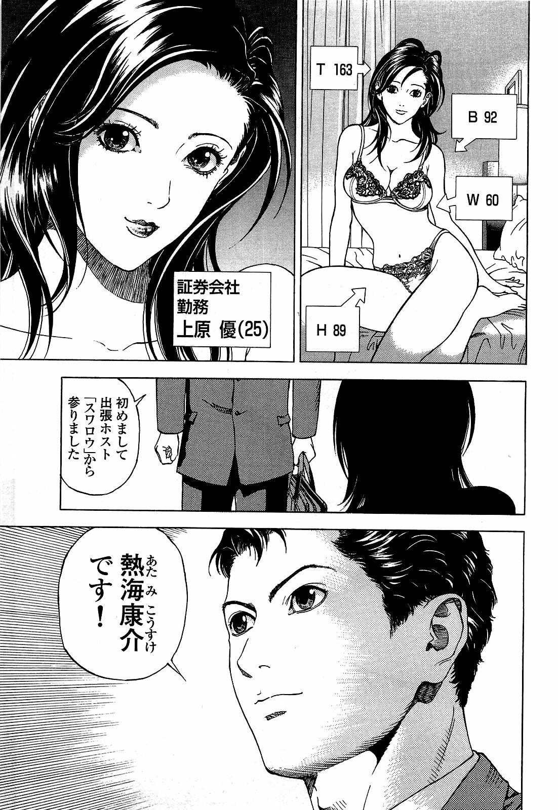 [U-Jin] Angel - The Women Whom Delivery Host Kosuke Atami Healed ~Season II~ Vol.02 page 164 full