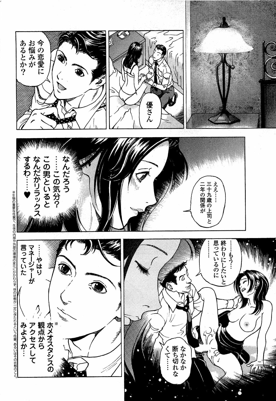 [U-Jin] Angel - The Women Whom Delivery Host Kosuke Atami Healed ~Season II~ Vol.02 page 165 full