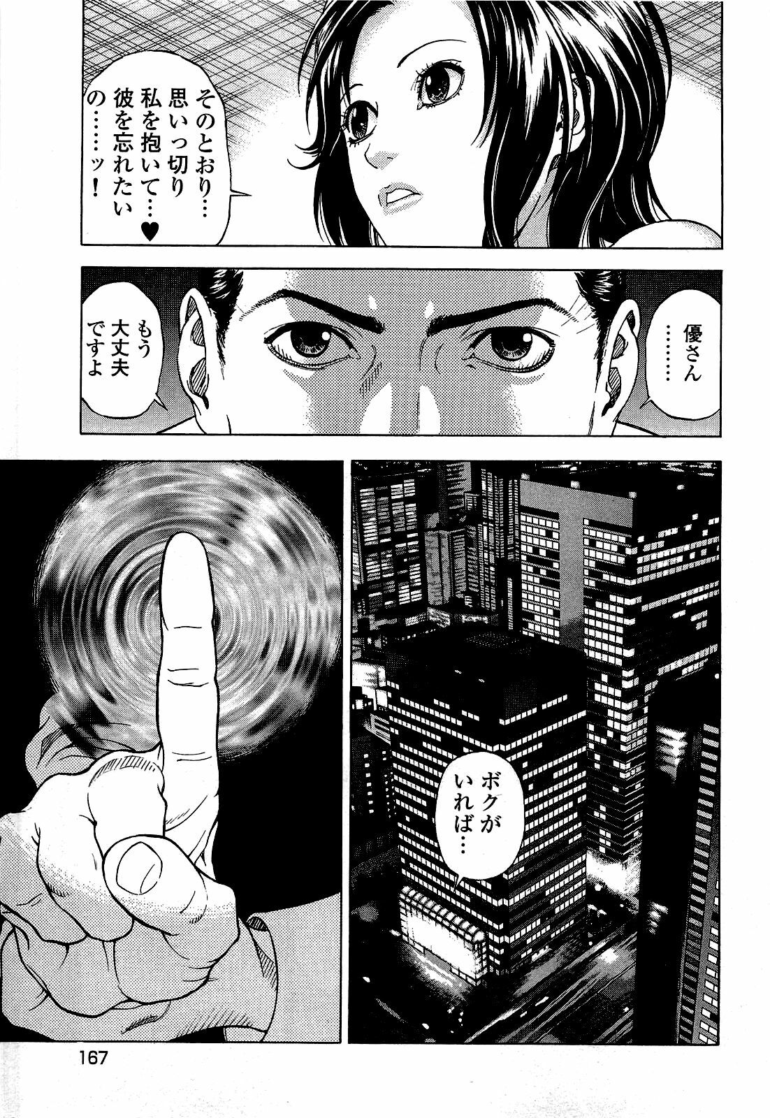 [U-Jin] Angel - The Women Whom Delivery Host Kosuke Atami Healed ~Season II~ Vol.02 page 168 full