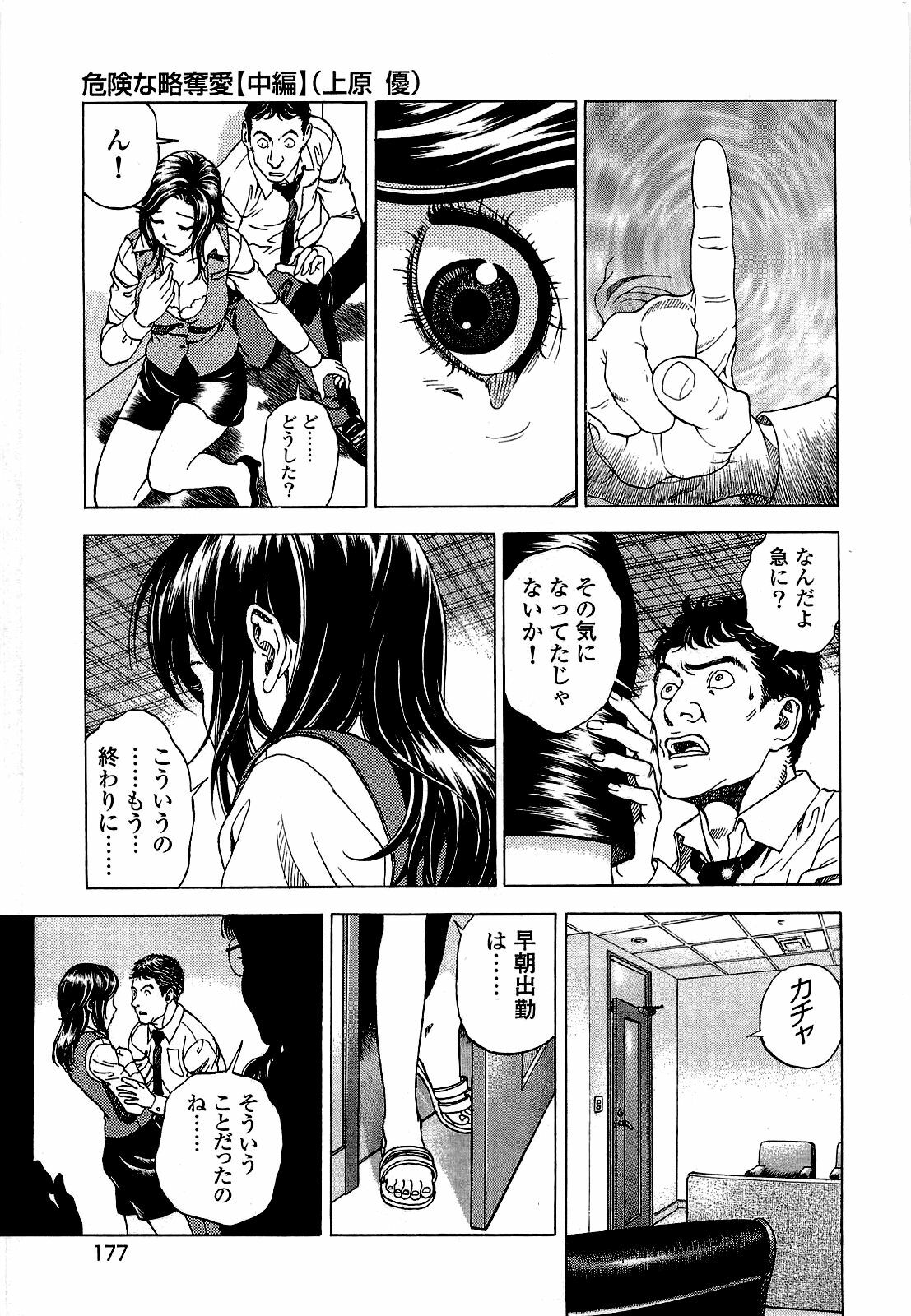 [U-Jin] Angel - The Women Whom Delivery Host Kosuke Atami Healed ~Season II~ Vol.02 page 178 full