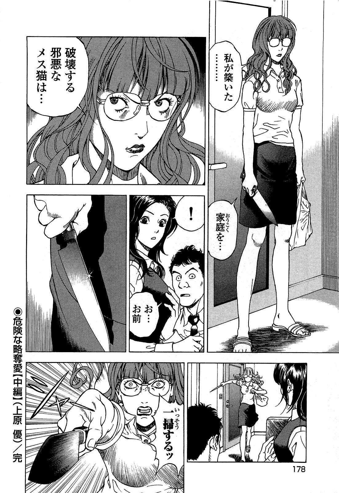 [U-Jin] Angel - The Women Whom Delivery Host Kosuke Atami Healed ~Season II~ Vol.02 page 179 full