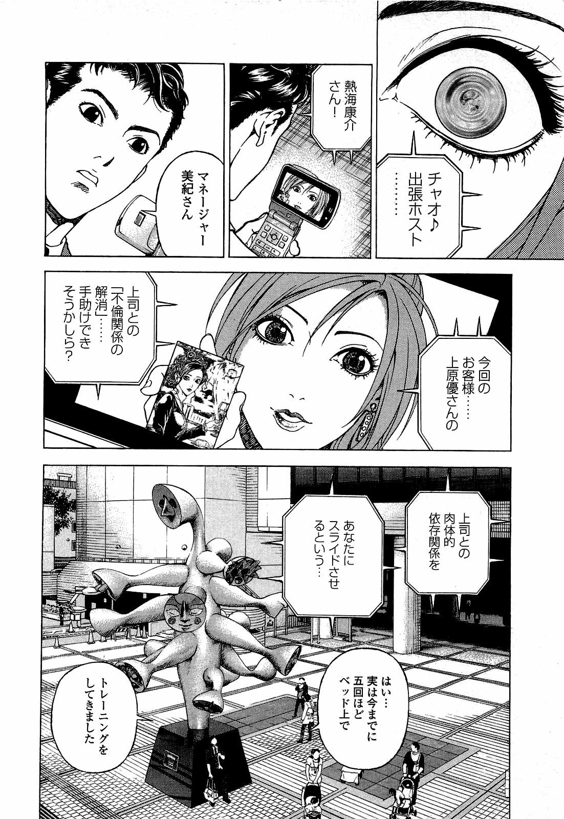 [U-Jin] Angel - The Women Whom Delivery Host Kosuke Atami Healed ~Season II~ Vol.02 page 181 full