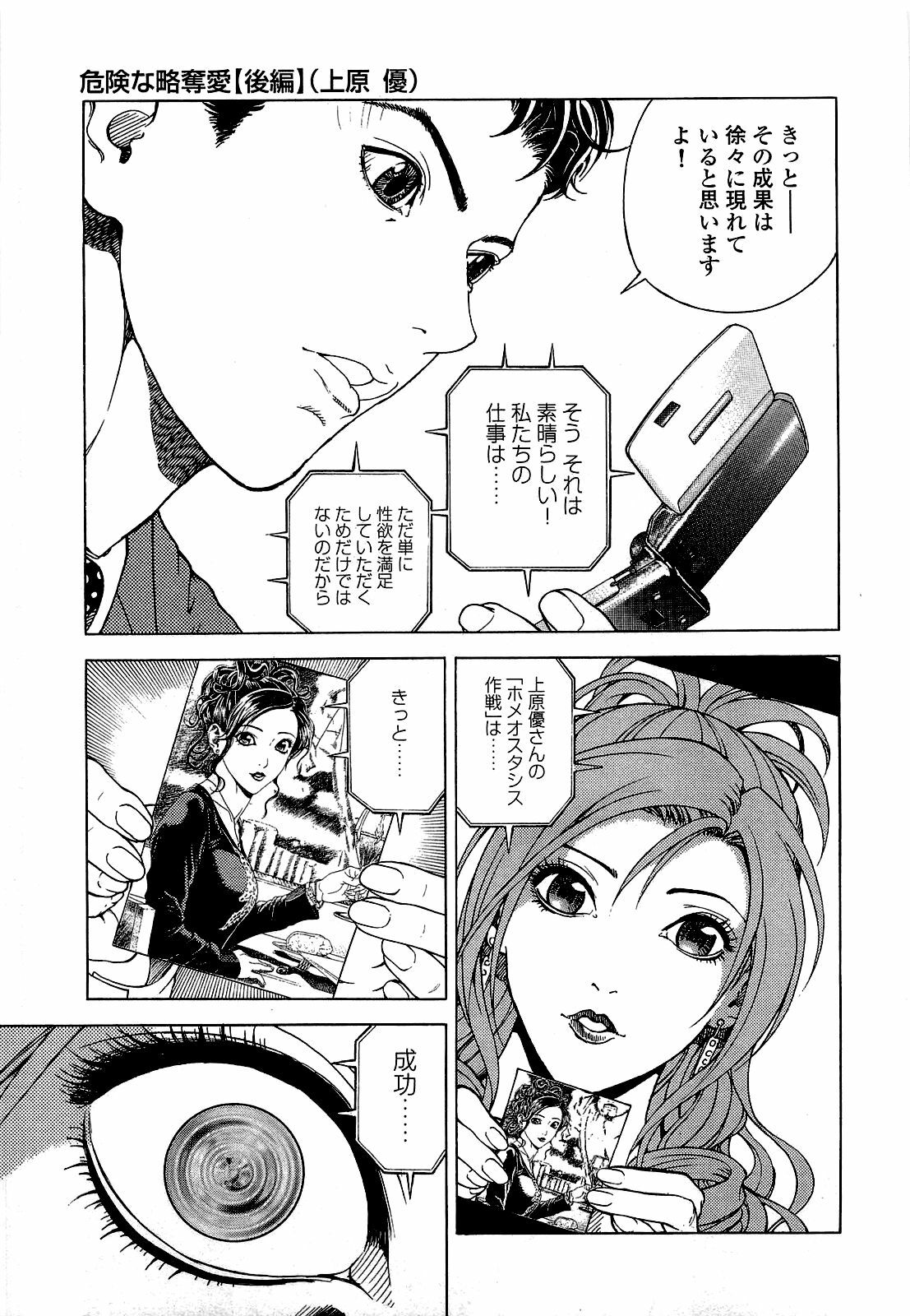 [U-Jin] Angel - The Women Whom Delivery Host Kosuke Atami Healed ~Season II~ Vol.02 page 182 full