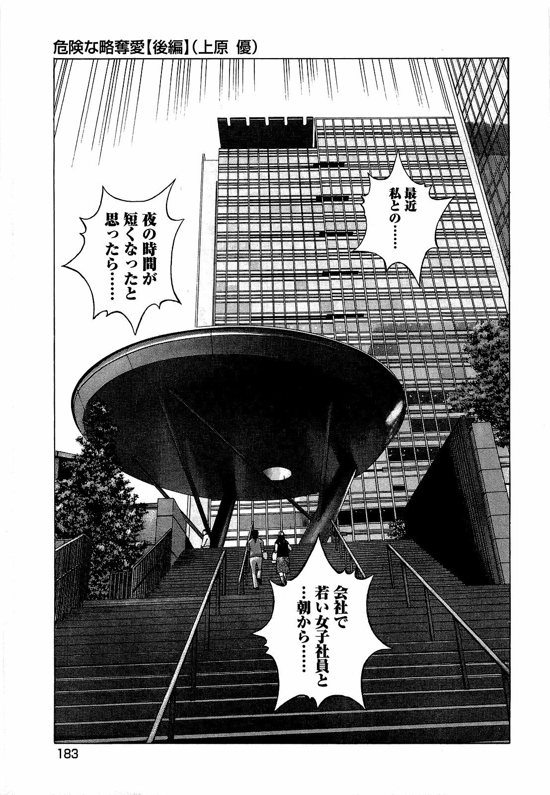 [U-Jin] Angel - The Women Whom Delivery Host Kosuke Atami Healed ~Season II~ Vol.02 page 184 full