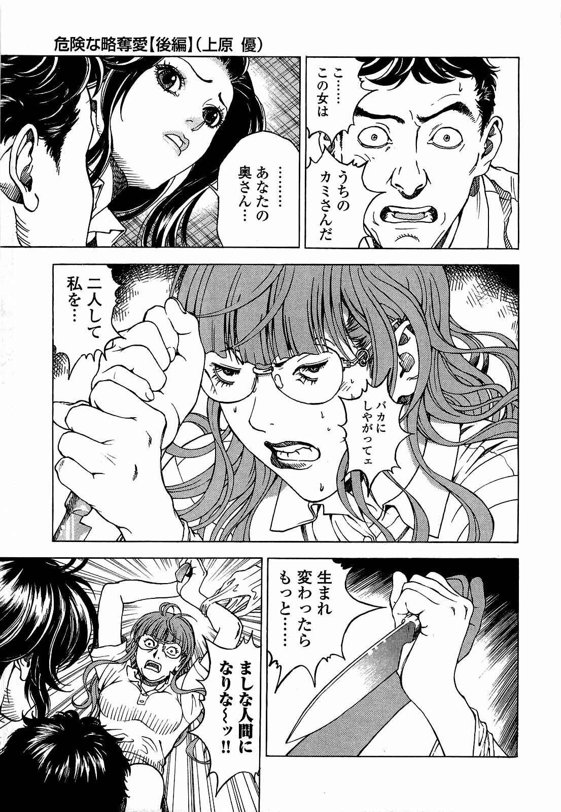 [U-Jin] Angel - The Women Whom Delivery Host Kosuke Atami Healed ~Season II~ Vol.02 page 186 full