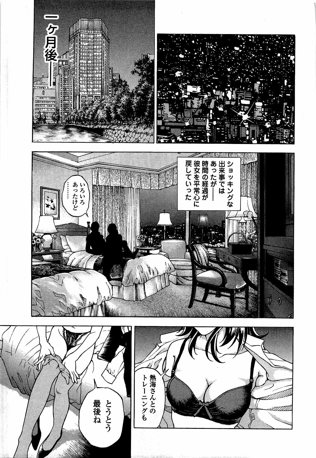 [U-Jin] Angel - The Women Whom Delivery Host Kosuke Atami Healed ~Season II~ Vol.02 page 192 full