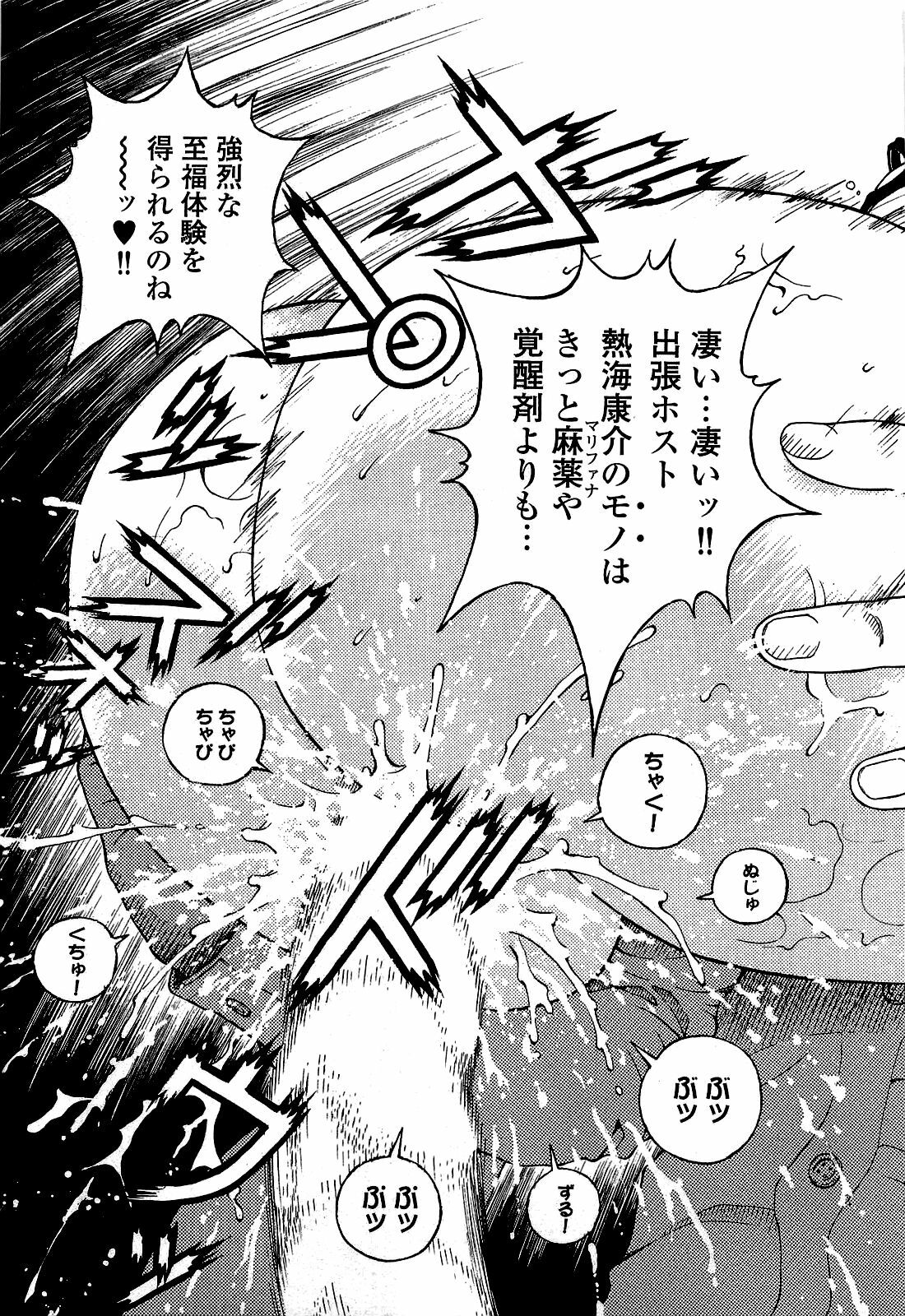 [U-Jin] Angel - The Women Whom Delivery Host Kosuke Atami Healed ~Season II~ Vol.02 page 196 full