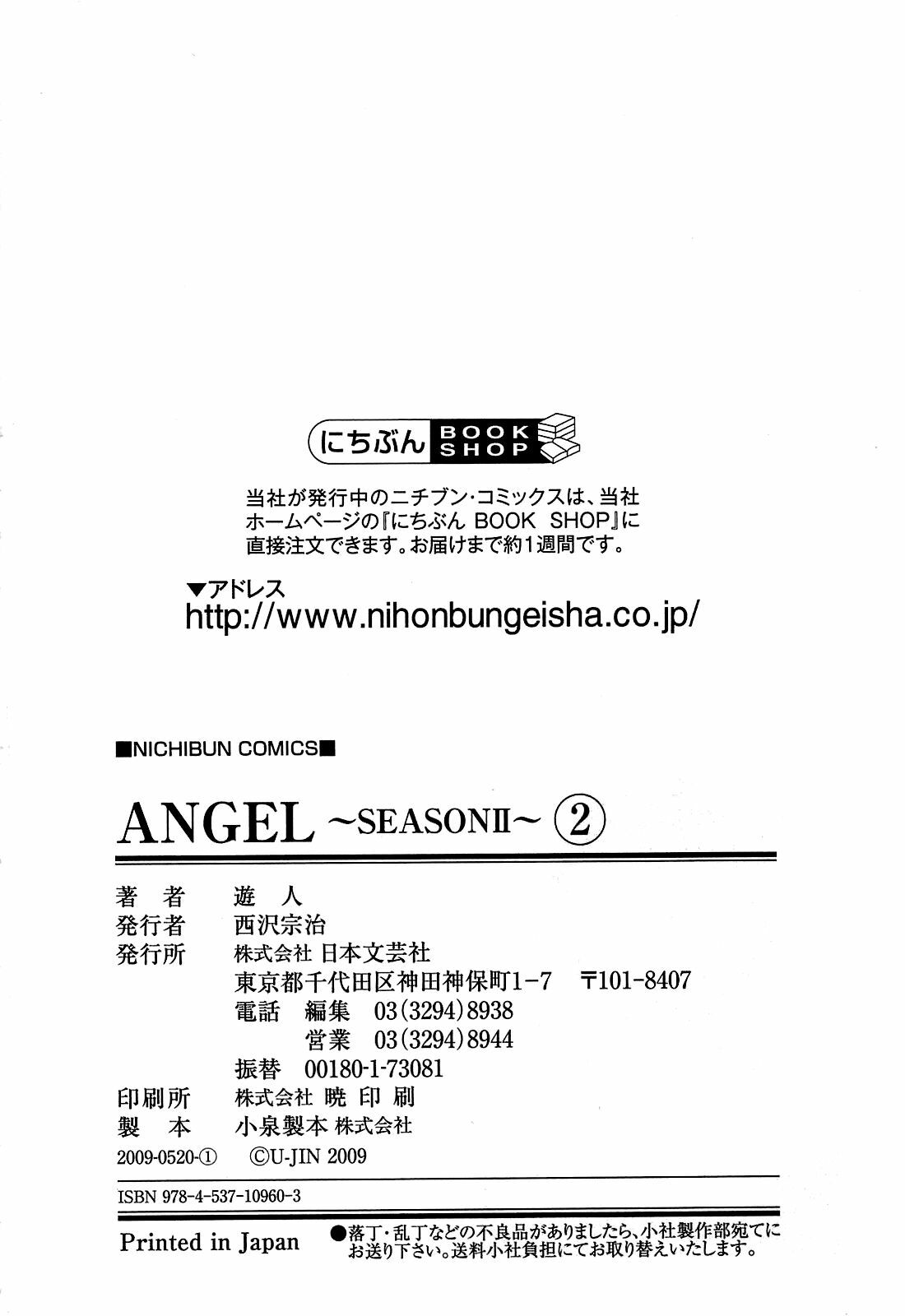 [U-Jin] Angel - The Women Whom Delivery Host Kosuke Atami Healed ~Season II~ Vol.02 page 203 full