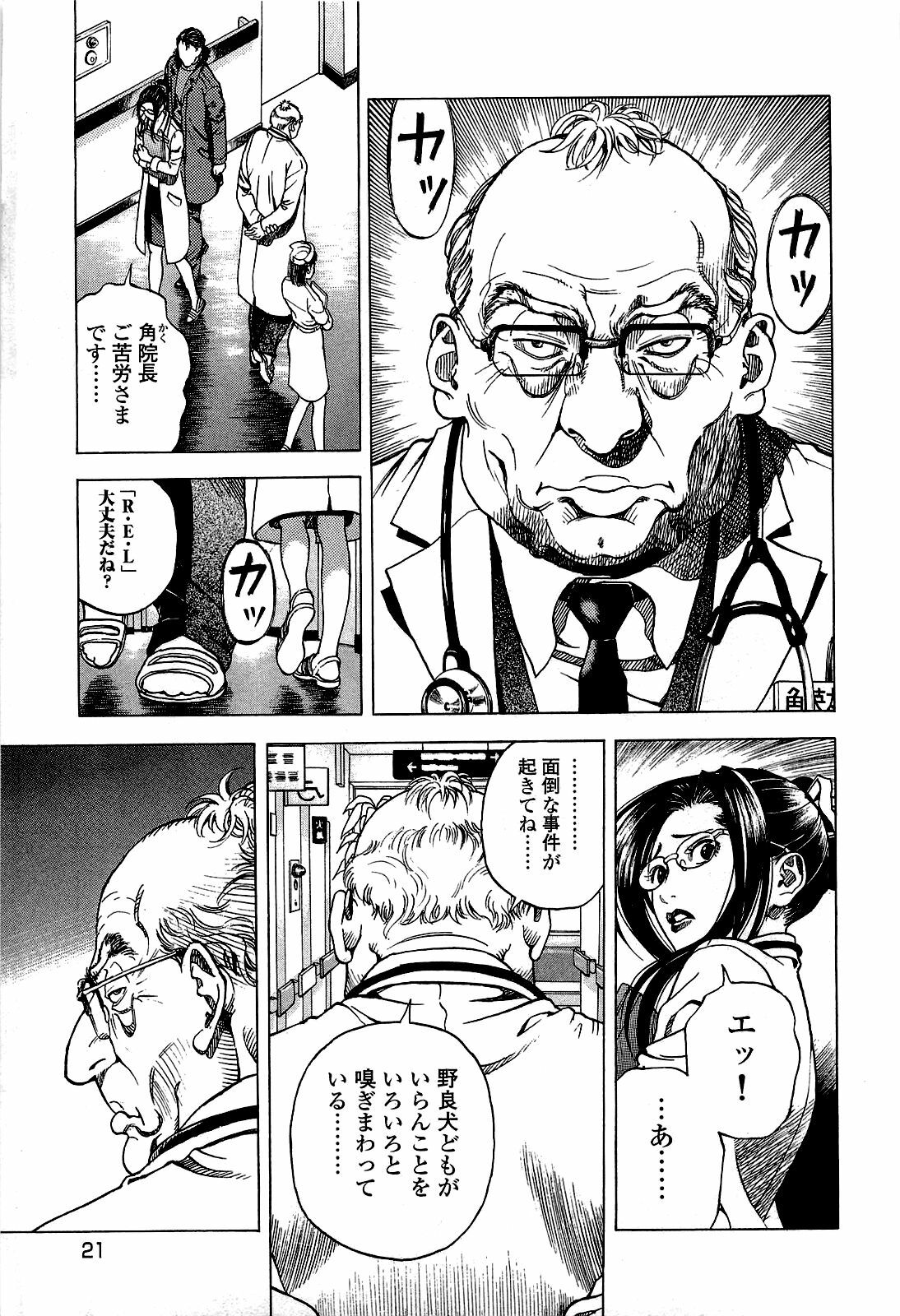 [U-Jin] Angel - The Women Whom Delivery Host Kosuke Atami Healed ~Season II~ Vol.02 page 22 full