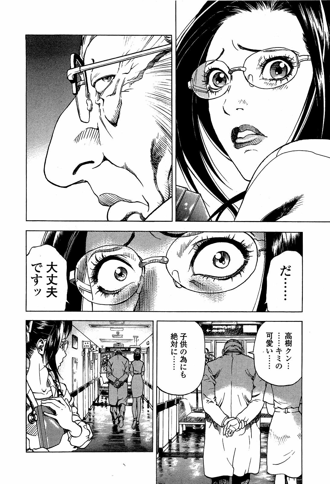 [U-Jin] Angel - The Women Whom Delivery Host Kosuke Atami Healed ~Season II~ Vol.02 page 23 full