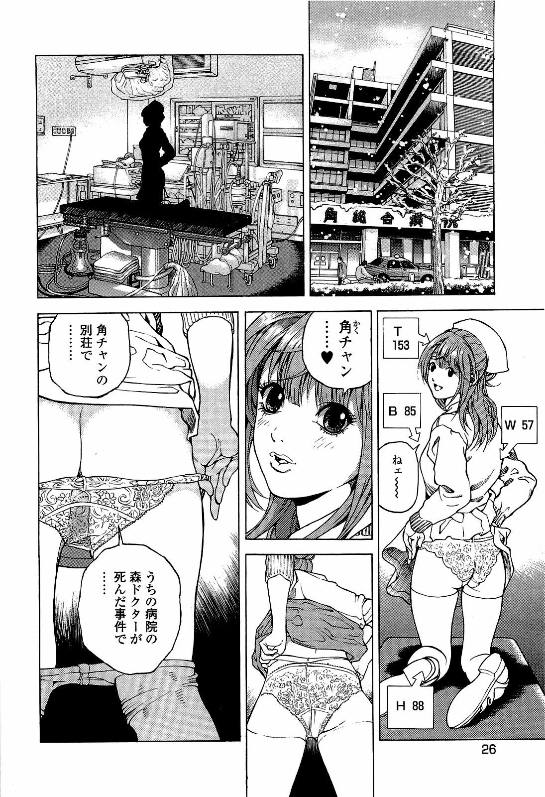 [U-Jin] Angel - The Women Whom Delivery Host Kosuke Atami Healed ~Season II~ Vol.02 page 27 full