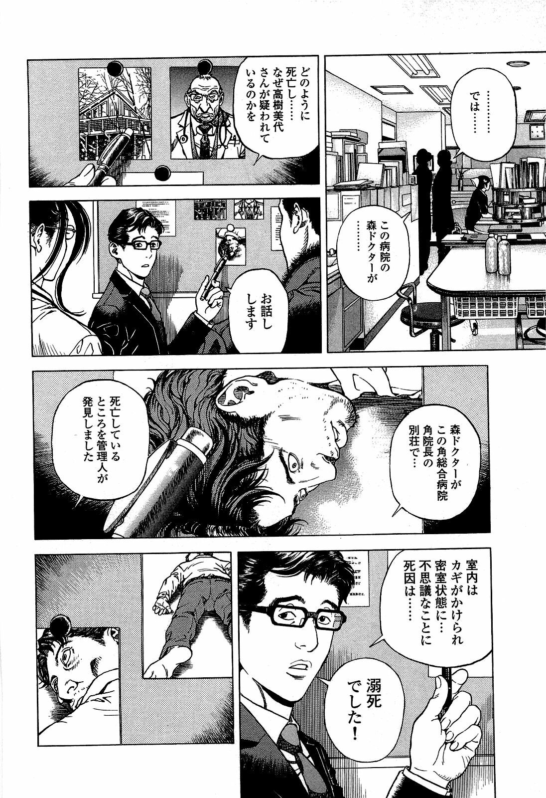 [U-Jin] Angel - The Women Whom Delivery Host Kosuke Atami Healed ~Season II~ Vol.02 page 31 full